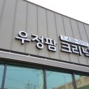우정 팜 크리닉 이미지