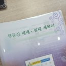 대하통상 | 2026년 부동산 갈아타기 후기(1) 기존 집 매도 계약