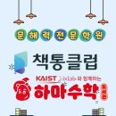 책통클럽하마수학도서관학원