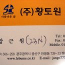 (주)황토원