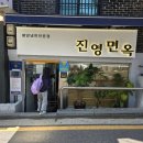 [독산] 성시경 먹을텐데 출연 서울 평양냉면 찐맛집 &#39;진영면옥&#39; 내돈내산 후기