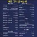 (내돈내산) 지글지글 매콤 철판오징어해탄! 밥안주 술안주 콜!