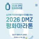 북파주 행정사사무소 | [2026 DMZ 평화마라톤] 대회일정, 참가비, 하프, 10k, 5k 코스,기념품도착 총정리!! D-4일!!