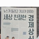 경제석유 | [공지] 뉴스가 들리고 기사가 읽히는 세상 친절한 경제상식 독서후기 : 투자 초보 경제 지식 쌓는 책