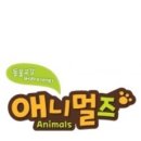 애니멀즈 이미지