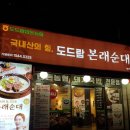 본래순대대구이곡점 이미지