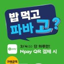 파리바게뜨가