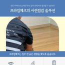 더체크프라임 이미지