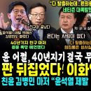 결국 용산 들이받은 친윤 김병민ㄷㄷ 40년기지 마저 "윤석열 끝났다".. 다 탈출하는데, 원희룡 비서실장 네티즌 폭발 (서울경찰청, 윤 이미지