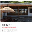 오분길 민박 이미지