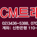 CM트레킹 국내산 일정 이미지