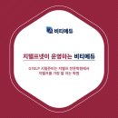 전국최초의 지텔프 전문학원, 지텔프만 연구하고 지텔프만 가르치는 어학원 비티에듀 이미지