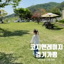 코지 펜션 | 아이랑 가기 좋은 청평 북한강뷰 카페｜잔디정원이 예쁜 코지앤레이지