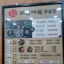 보쌈제복부송점 이미지
