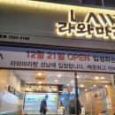 라와마라탕 이미지