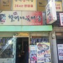 할머니북어탕