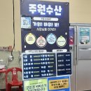 청호유통 | 청호활어회센터 주원수산 속초활어회 제대로 즐긴 가성비 맛집 후기