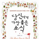 좋은소식 이미지