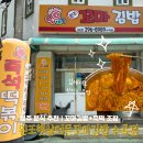 즉석김밥 - 평택시 팽성송화로 216 | 청주 분식 맛집 원조햇살머믄꼬마김밥 수곡점 즉석떡볶이 포장 후기
