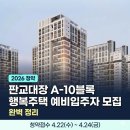 세븐일레븐판교LH테크노점 | 판교대장 A-10 해링턴 플레이스 행복주택 | 46형 50호 모집 완벽 정리