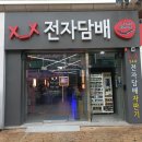투엑스전자담배분당 이미지