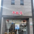 리반점 이미지