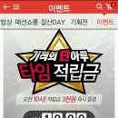 NS홈쇼핑 오전10시 단하루 적립금 3000원(~5/11) 이미지