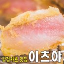 상수축산 | 웨이팅이 아깝지 않았던 상수역 이츠야 한정 항정카츠 후기