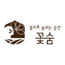 꽃이야기와 치유 이미지