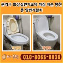 관악-현장-관악-12-07 | 관악구 화장실변기교체 깨짐 파손 봉천동 양변기설치