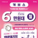 커브스 도농클럽 이미지