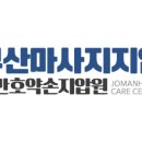 조만호안마원 네이버블로그