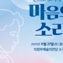 <복합예술콘서트> 눈으로 보이지 않는 마음의 소리 이미지