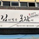 엄마 미안해... 온산에서 발견한 '엄마 밥보다 맛있는' 김치찜 찐맛집?! '김치찜은못참지 온산온양점' 🥘