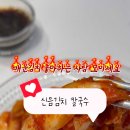 신음칼국수 이미지