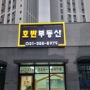 비봉부동산공인중개사사무소 이미지