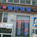 맛집 추천? 비추천? 1탄 거제도 평화 횟집 도다리쑥국 솔직후기 ( feat. 도다리 쑥국 무슨 맛이에요? )