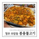 봉용불고기 이미지