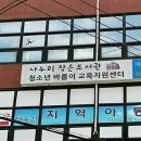 나누리센터