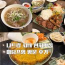 미프엉베트남샵 | [베트남/나트랑] 마담프엉 :: 한국인들에게 유명한 나트랑 시내 현지식 맛집