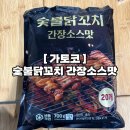 영덕식자재마트 | 캠핑음식추천, 영덕영해식자재마트 카토코 숯불닭꼬치 간장소스맛