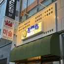옥길동 맛집 동래정 , 목살 가브리살 4인분 후기