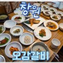 상남동301 | 창원 상남동 점심특선 맛집: 12첩 반상이 쏟아지는 '오감갈비' 오감특선 후기