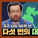 이정모 국립과천과학관관장-생명의 역사를 알면 '인류 멸종'을 막을 수 있다?-생태계 파괴의 원인-차클마스터클라스 이미지