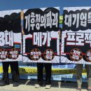 메가특구법 저지 공동행동 발족 "소수 대기업에 자원·예산·인력 갖다 바치는 폭주" ㅡ 해법은? 이미지