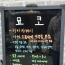 묘코 | [울산 남구] 달동 이자카야 분위기 좋은 술집 '묘코' 내돈내산후기
