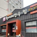 내설악황태해장국 | 목포 내설악 황태해장국 찜 굴국밥 황태구이 후기