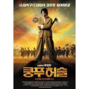 영화 &lt;쿵푸 허슬&gt; 출연진 정보 후기 줄거리 두꺼비 보러가기 OTT