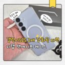 하이맥 | 갤럭시S25 하이쉴드 맥세이프 케이스 디랩, 갤럭시케이스 제대로 고른 후기