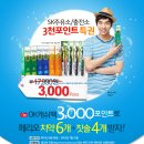 SK주유소 3천포인트 특권 2탄 - OK캐시백으로 페리오 치약칫솔세트 받자!! ^ㅂ^